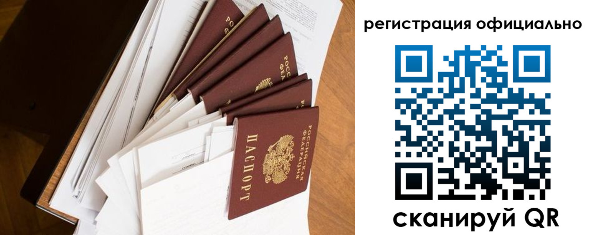 прописка для работы в Алтайском крае
