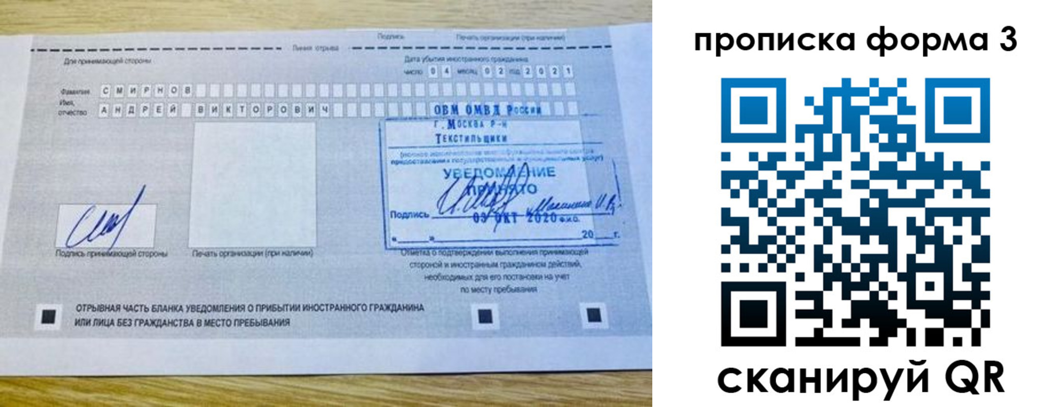 временная регистрация в Алтайском крае