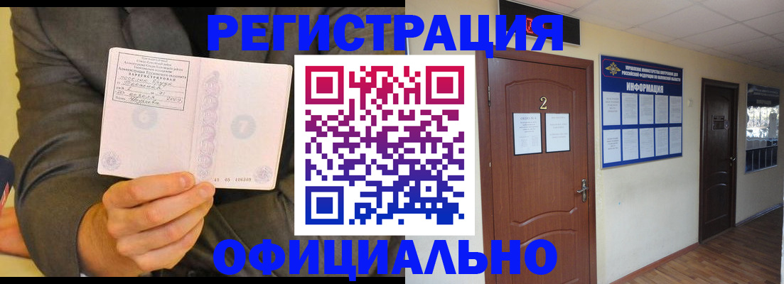 временная регистрация недорого в Алтайском крае