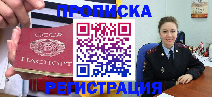 где прописаться в Алтайском крае