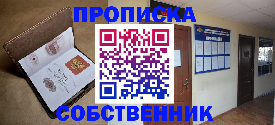 прописка законно в Алтайском крае