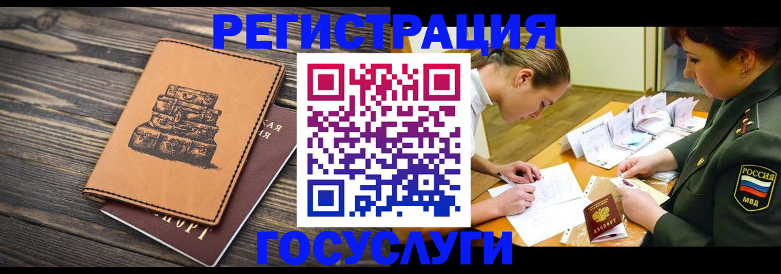 миграционный учет в Алтайском крае