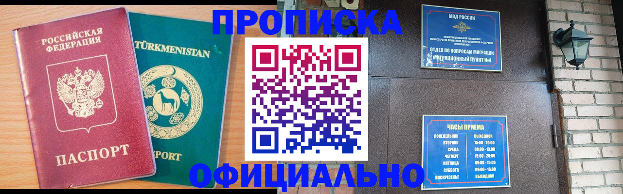 прописка от собственника в Алтайском крае